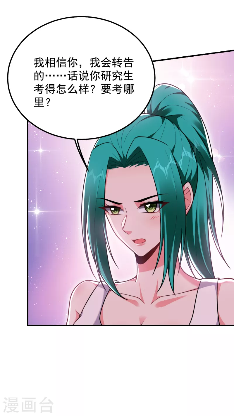 《捡个校花做老婆》漫画最新章节第235话 阎罗王你给我记住！免费下拉式在线观看章节第【20】张图片