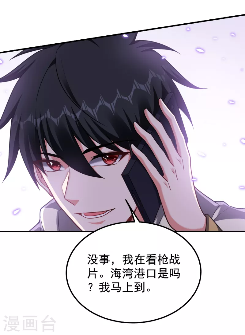 《捡个校花做老婆》漫画最新章节第236话 鬼火组织加冕之日！免费下拉式在线观看章节第【16】张图片