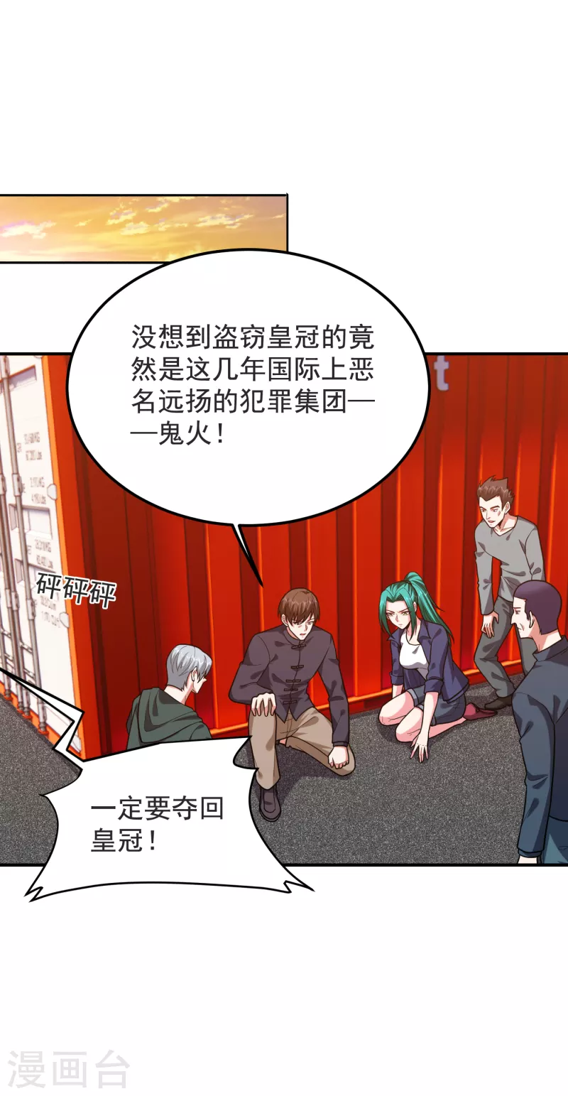 《捡个校花做老婆》漫画最新章节第236话 鬼火组织加冕之日！免费下拉式在线观看章节第【26】张图片