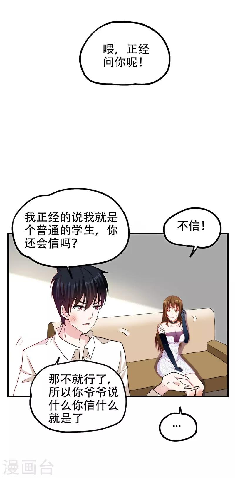 《捡个校花做老婆》漫画最新章节第24话 百万钢琴vs豆浆油条免费下拉式在线观看章节第【10】张图片