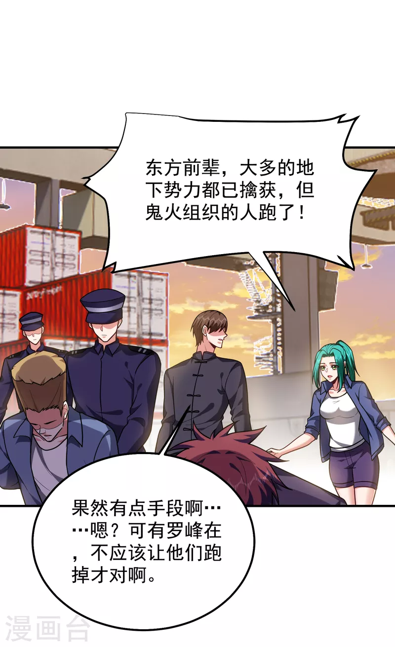 《捡个校花做老婆》漫画最新章节第238话 总算是到手了免费下拉式在线观看章节第【1】张图片