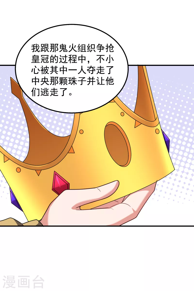 《捡个校花做老婆》漫画最新章节第238话 总算是到手了免费下拉式在线观看章节第【28】张图片