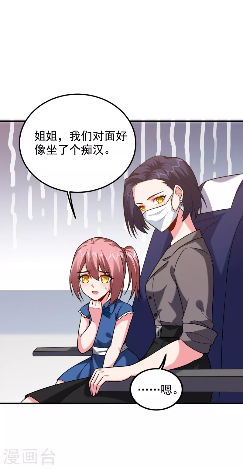 《捡个校花做老婆》漫画最新章节第240话 痴汉？是在说我？！免费下拉式在线观看章节第【25】张图片