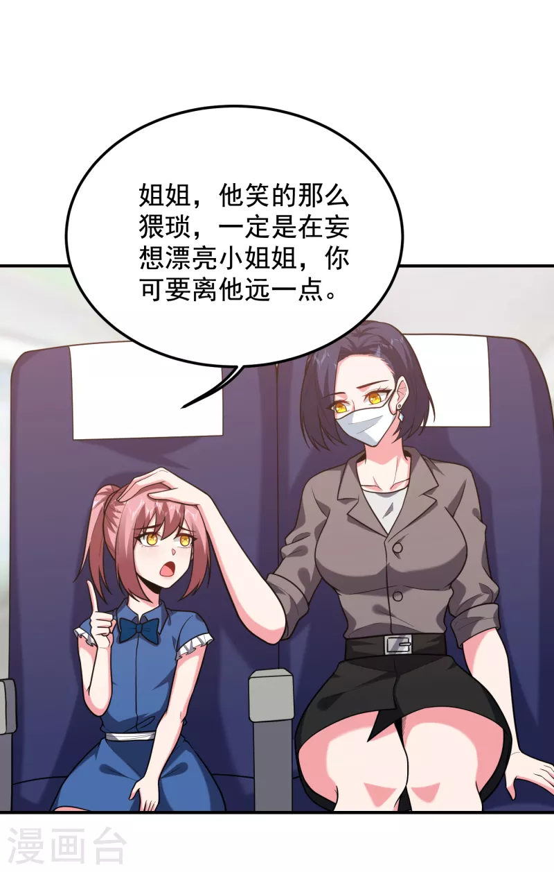 《捡个校花做老婆》漫画最新章节第240话 痴汉？是在说我？！免费下拉式在线观看章节第【27】张图片