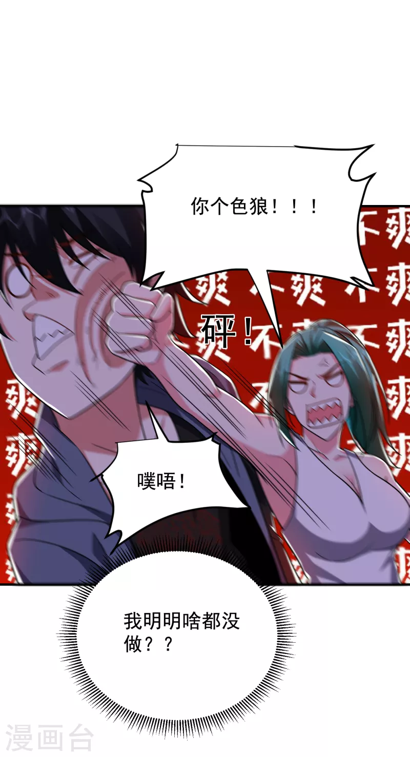 【捡个校花做老婆】漫画-（第240话 痴汉？是在说我？！）章节漫画下拉式图片-7.jpg