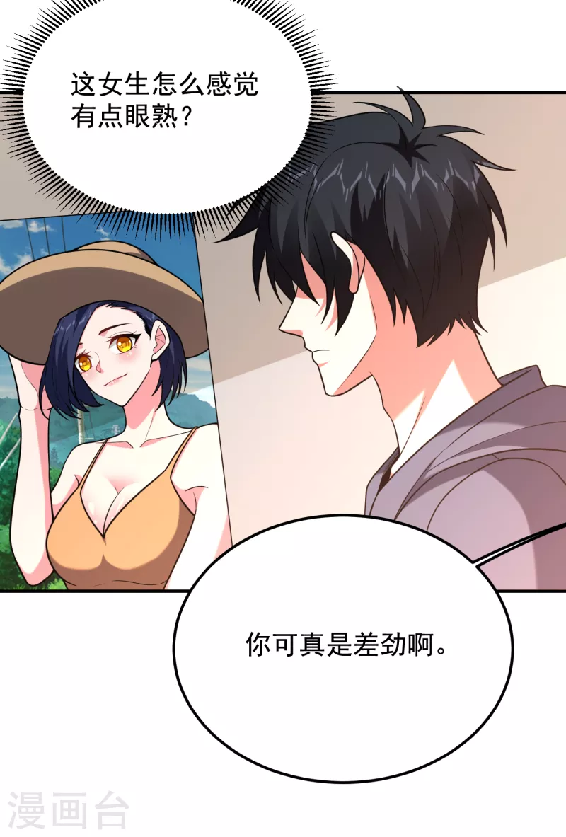 《捡个校花做老婆》漫画最新章节第241话 新一波的腥风血雨！免费下拉式在线观看章节第【2】张图片