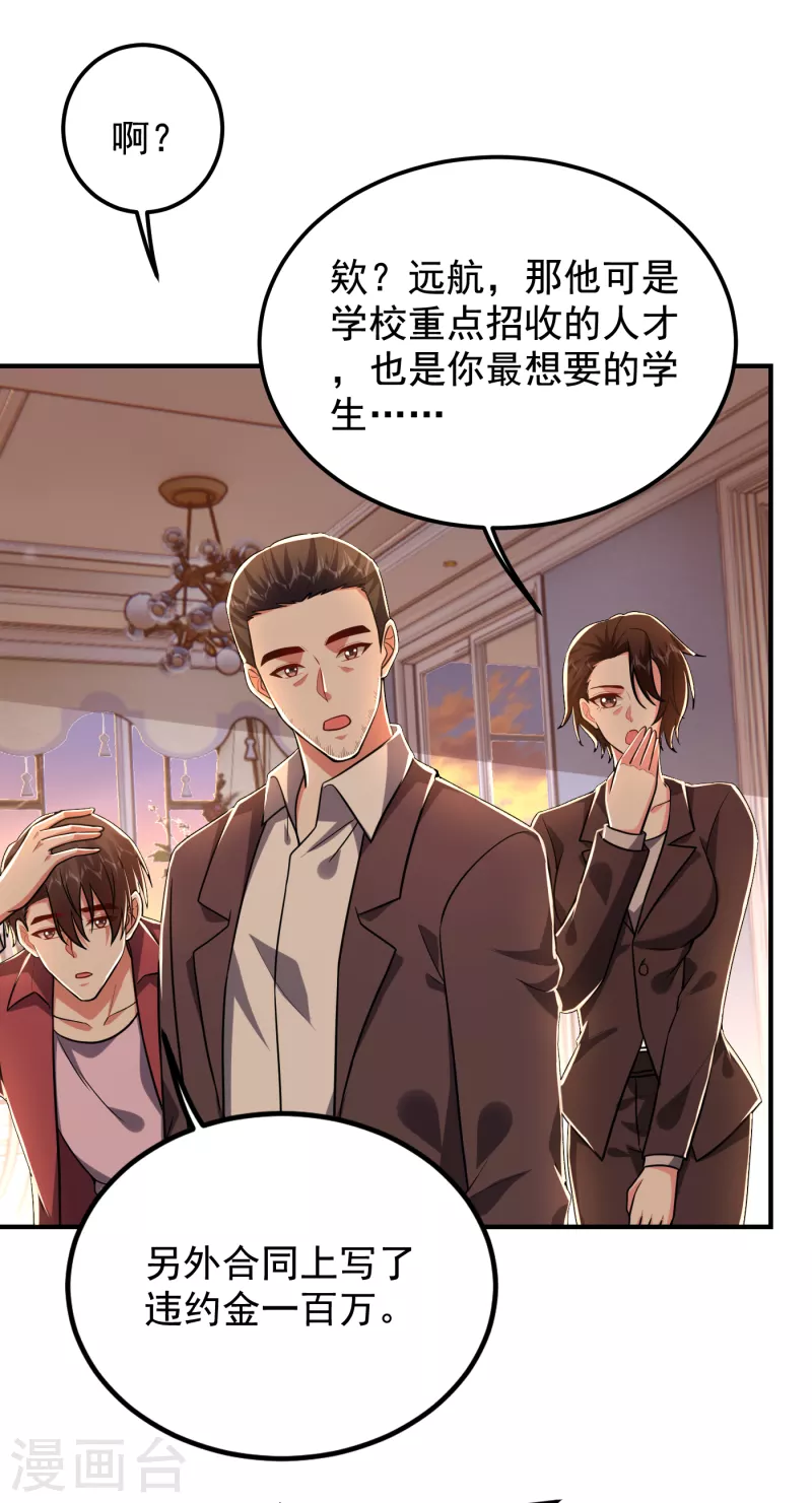 《捡个校花做老婆》漫画最新章节第241话 新一波的腥风血雨！免费下拉式在线观看章节第【24】张图片