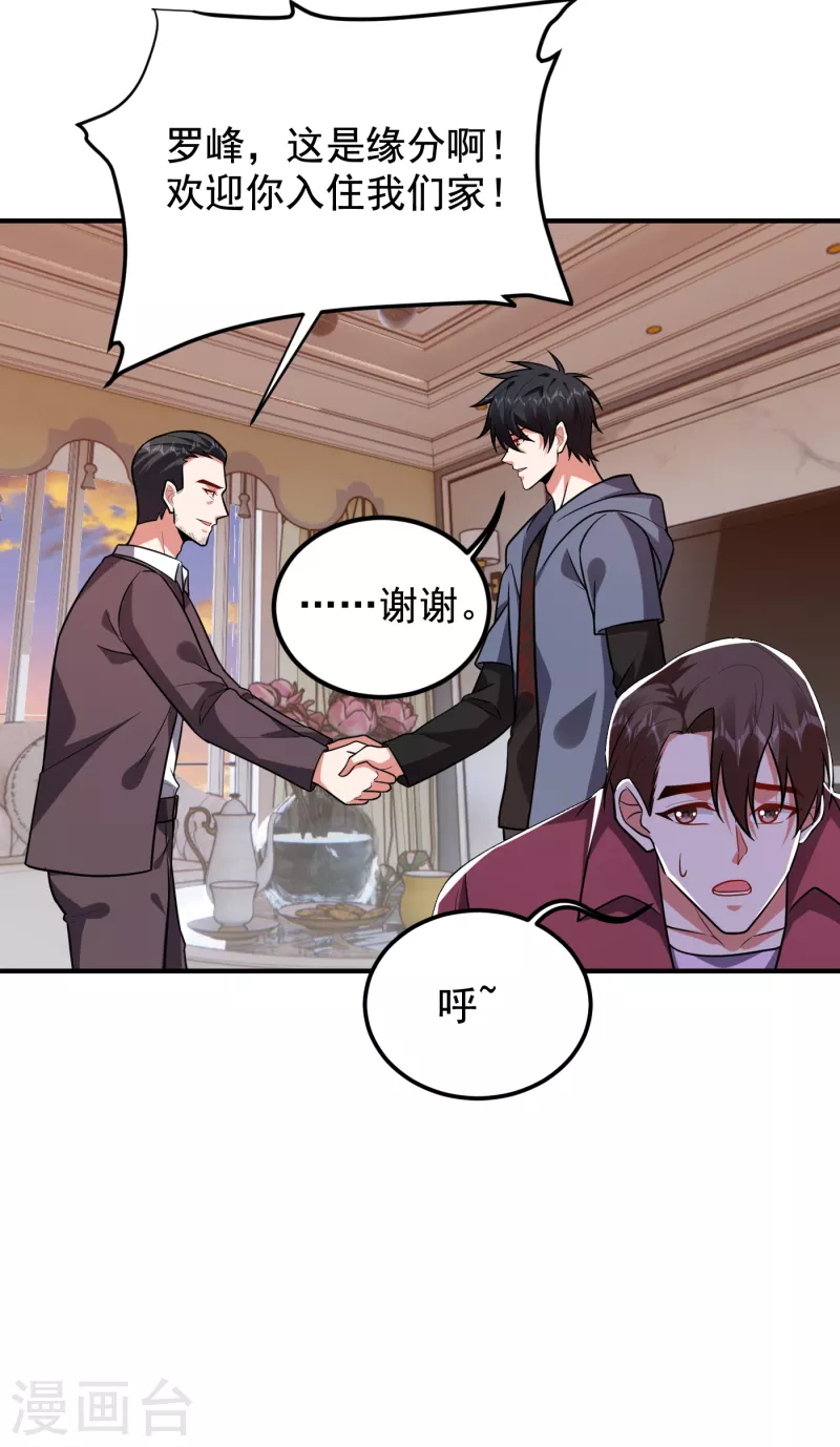 《捡个校花做老婆》漫画最新章节第241话 新一波的腥风血雨！免费下拉式在线观看章节第【25】张图片