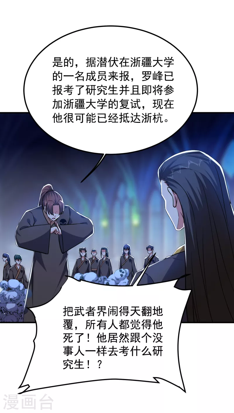 《捡个校花做老婆》漫画最新章节第241话 新一波的腥风血雨！免费下拉式在线观看章节第【28】张图片