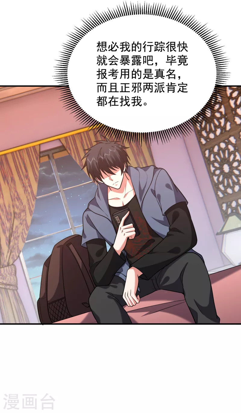 《捡个校花做老婆》漫画最新章节第241话 新一波的腥风血雨！免费下拉式在线观看章节第【33】张图片