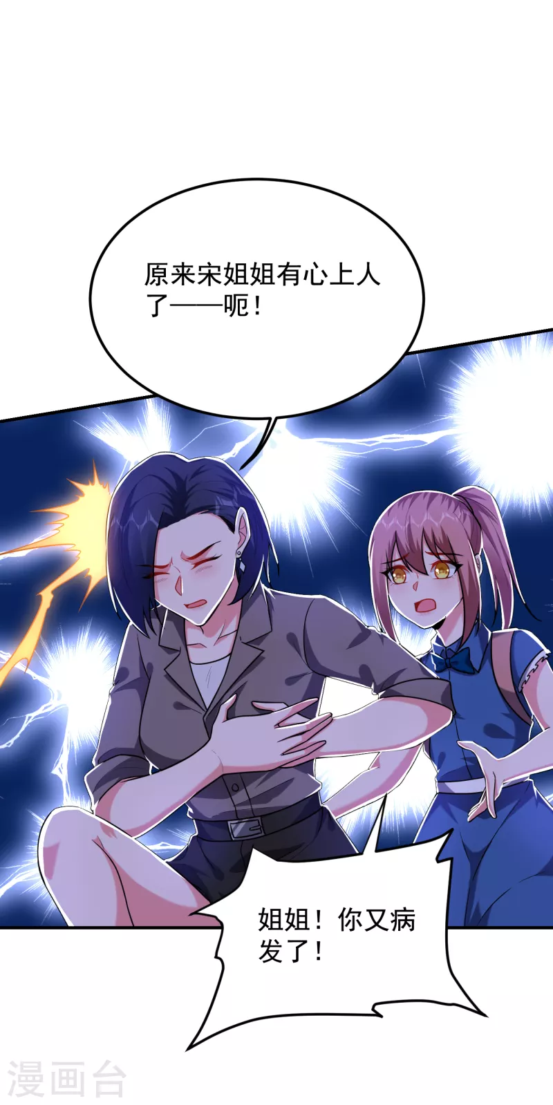 《捡个校花做老婆》漫画最新章节第242话 宝血丹，换血塑体！免费下拉式在线观看章节第【12】张图片