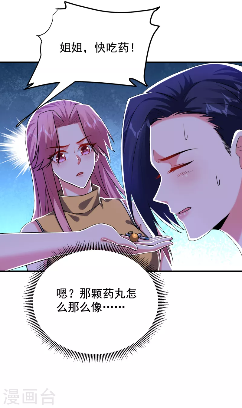 《捡个校花做老婆》漫画最新章节第242话 宝血丹，换血塑体！免费下拉式在线观看章节第【14】张图片