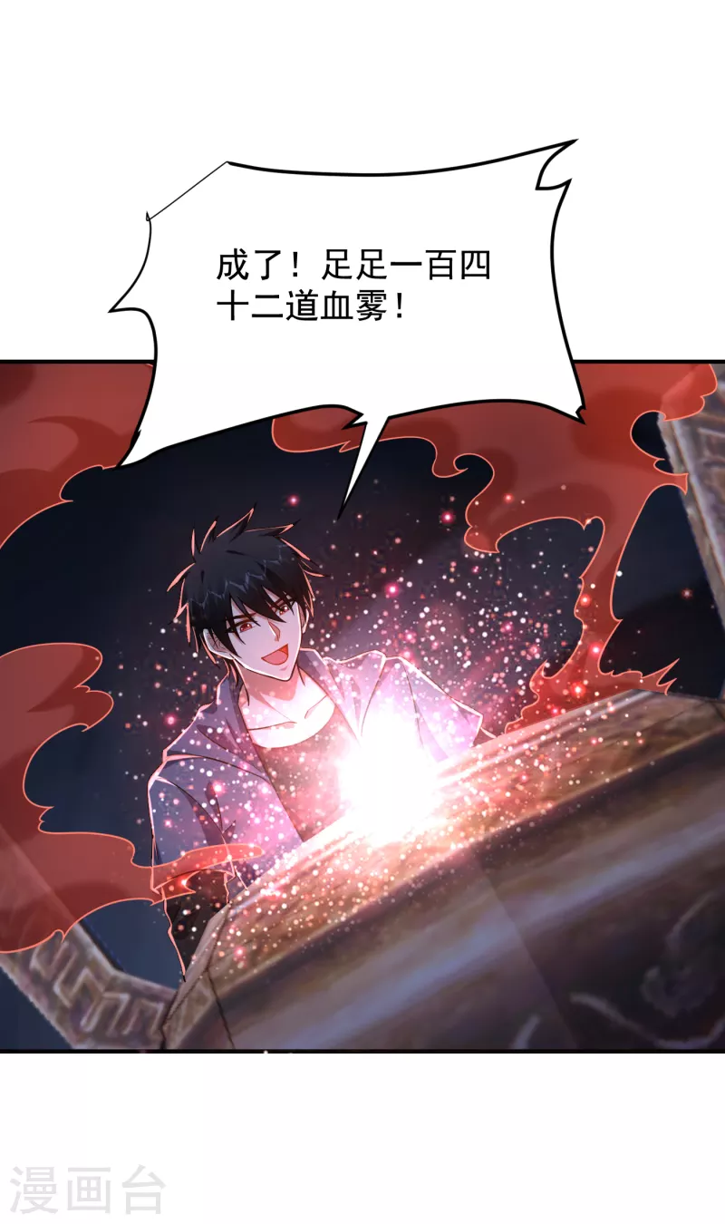 《捡个校花做老婆》漫画最新章节第242话 宝血丹，换血塑体！免费下拉式在线观看章节第【19】张图片