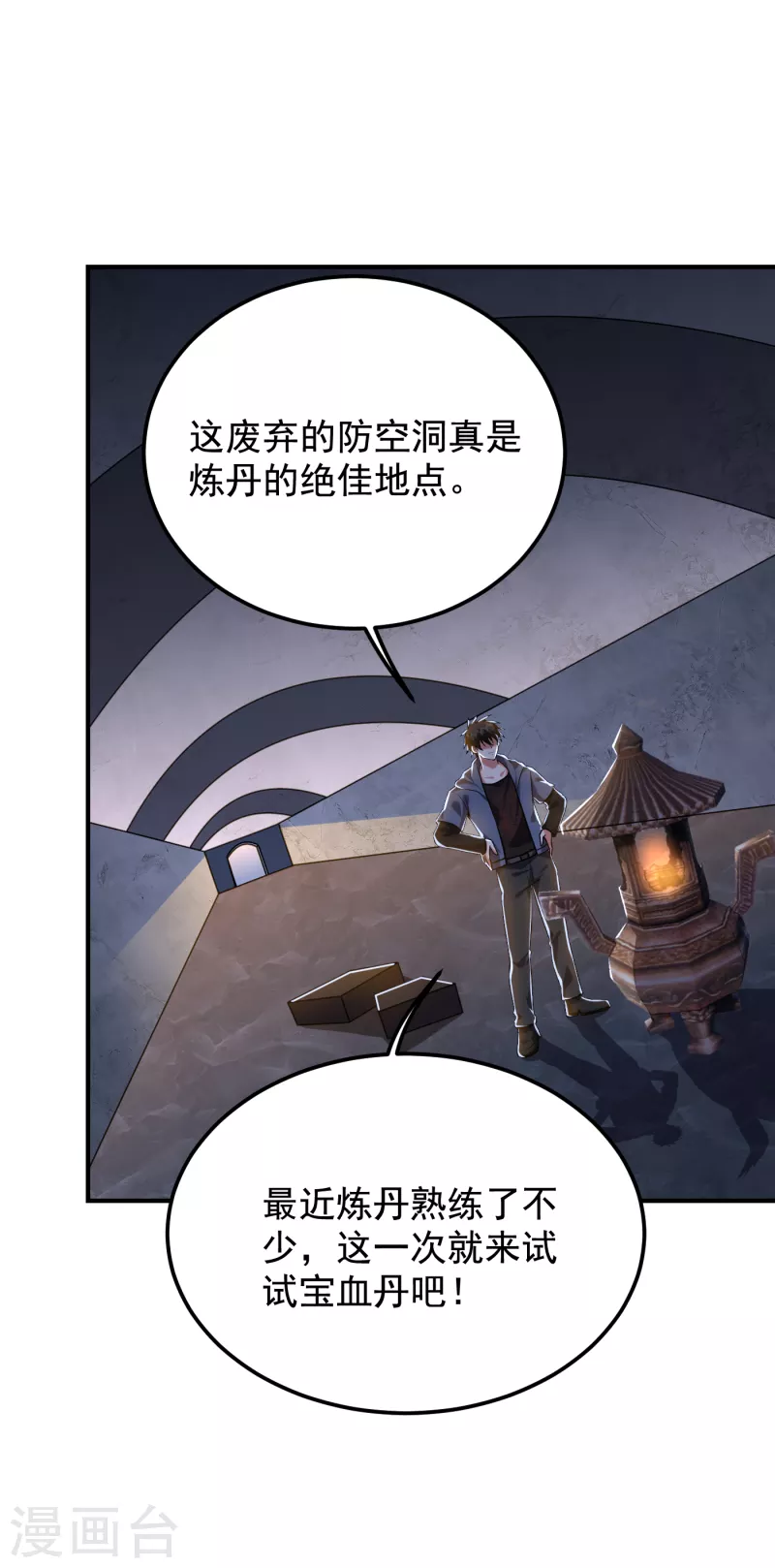 《捡个校花做老婆》漫画最新章节第242话 宝血丹，换血塑体！免费下拉式在线观看章节第【3】张图片