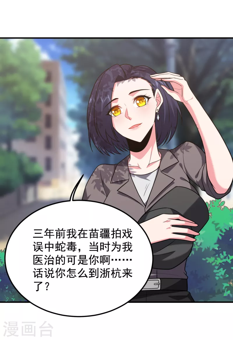 《捡个校花做老婆》漫画最新章节第242话 宝血丹，换血塑体！免费下拉式在线观看章节第【9】张图片