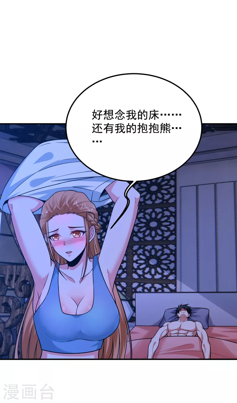 《捡个校花做老婆》漫画最新章节第243话 有个女人在我床上？免费下拉式在线观看章节第【22】张图片