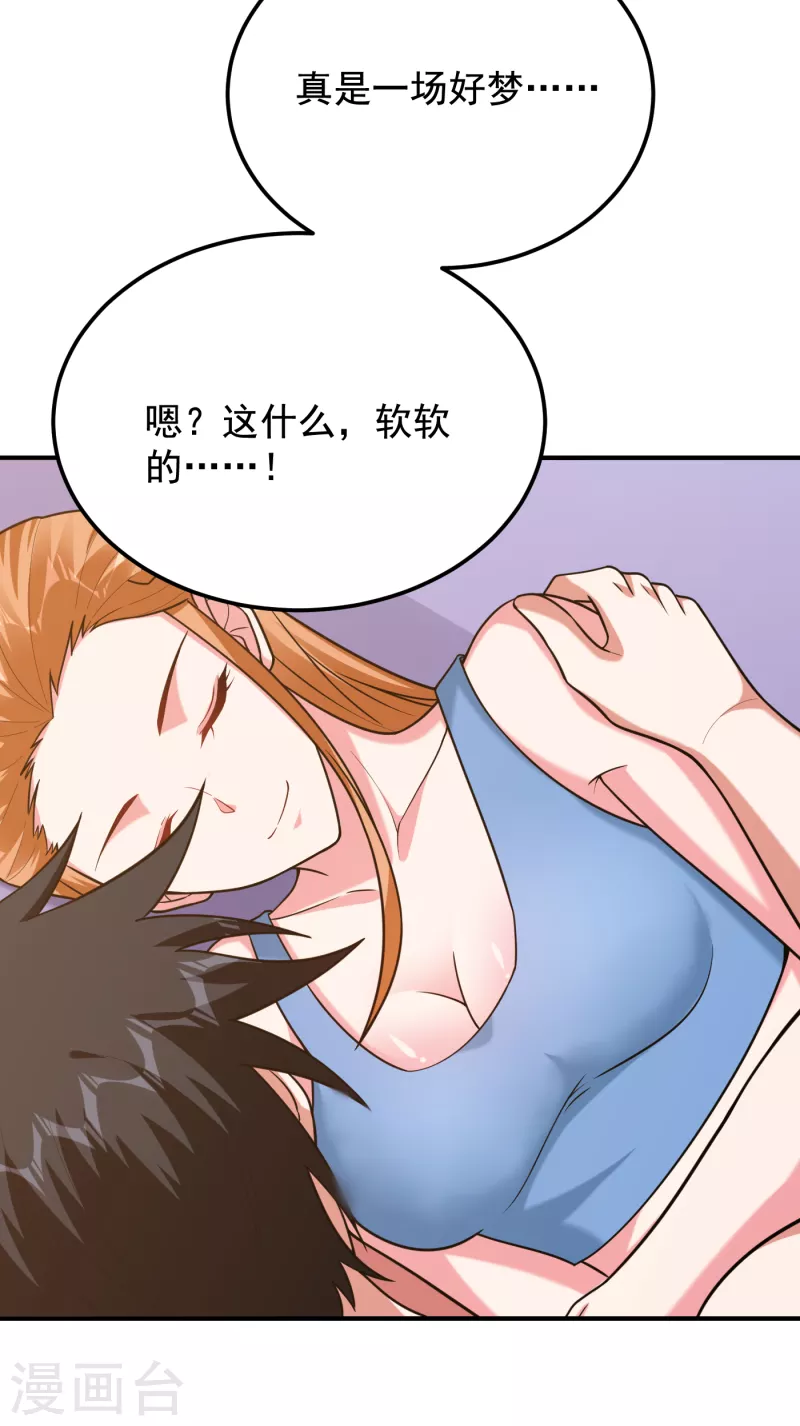 《捡个校花做老婆》漫画最新章节第243话 有个女人在我床上？免费下拉式在线观看章节第【30】张图片