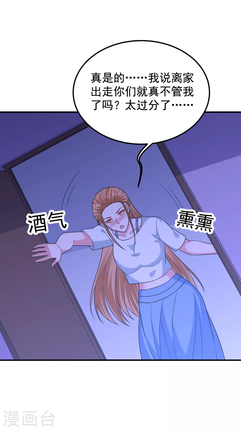 《捡个校花做老婆》漫画最新章节第243话 有个女人在我床上？免费下拉式在线观看章节第【7】张图片