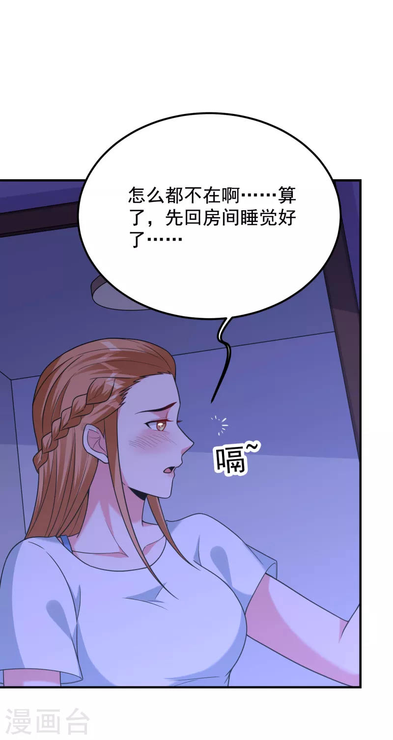 《捡个校花做老婆》漫画最新章节第243话 有个女人在我床上？免费下拉式在线观看章节第【8】张图片