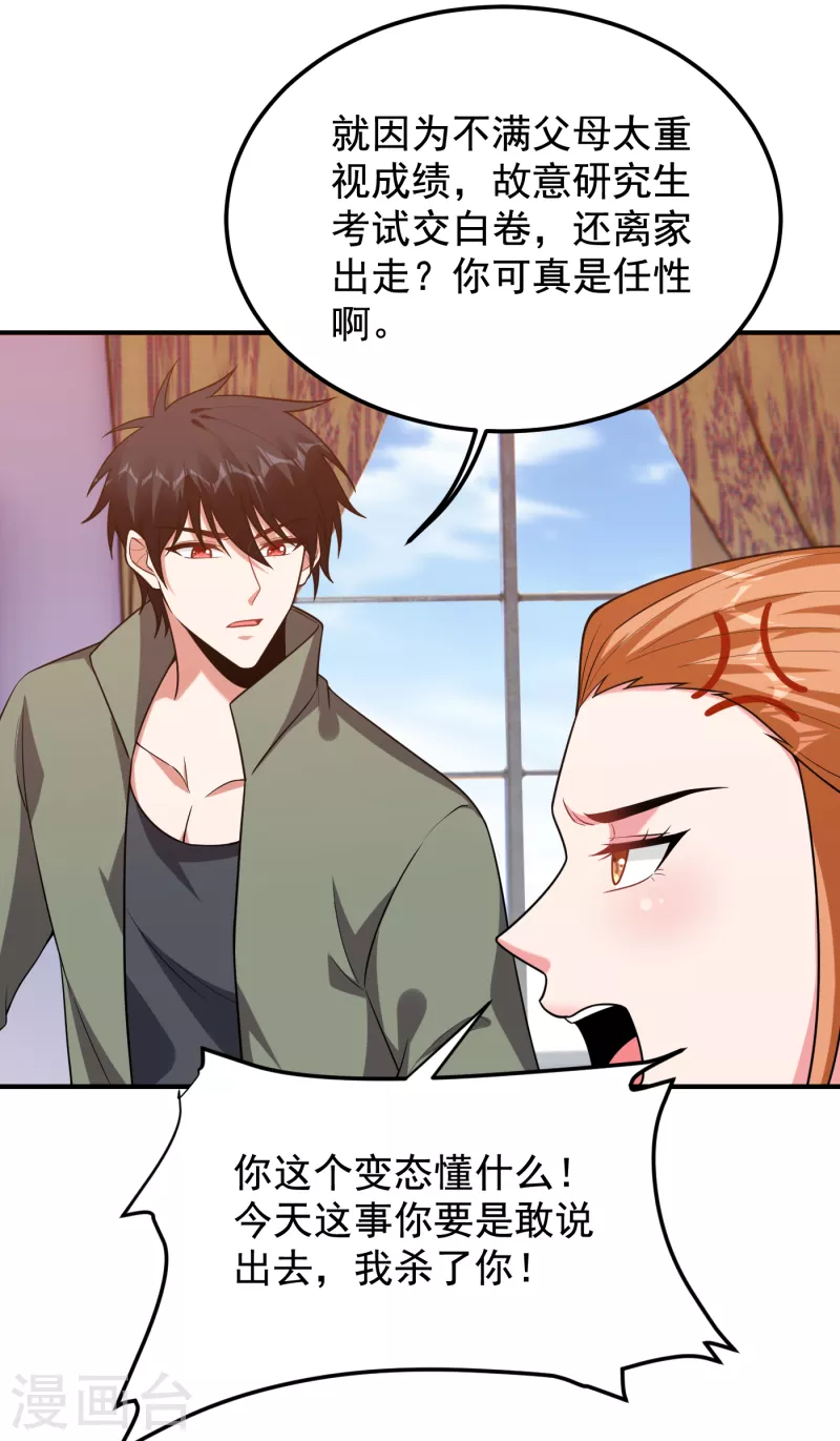 《捡个校花做老婆》漫画最新章节第244话 我们要霸榜圣榜！免费下拉式在线观看章节第【12】张图片