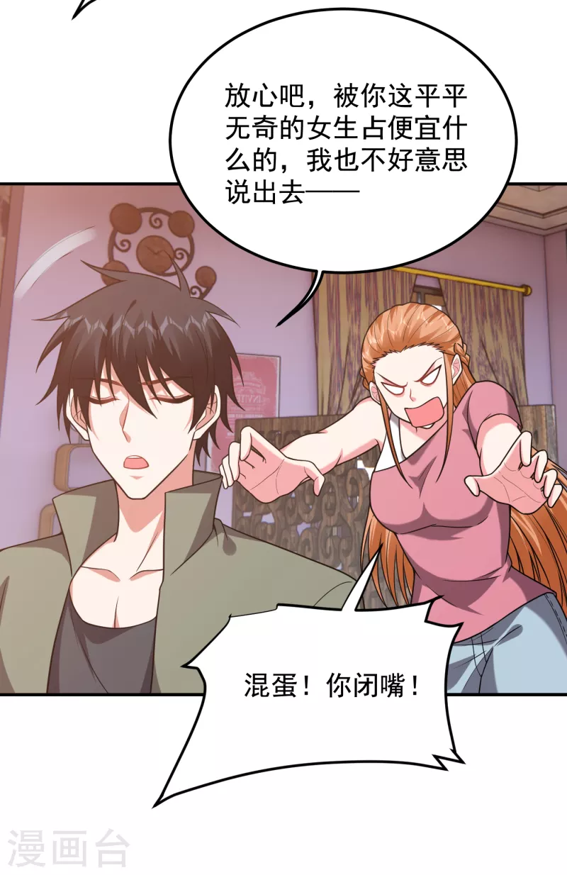 《捡个校花做老婆》漫画最新章节第244话 我们要霸榜圣榜！免费下拉式在线观看章节第【13】张图片