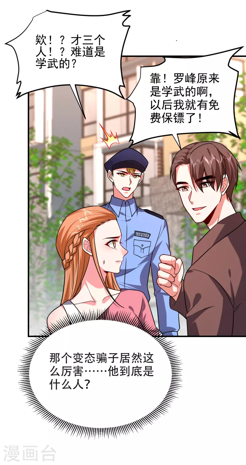 《捡个校花做老婆》漫画最新章节第244话 我们要霸榜圣榜！免费下拉式在线观看章节第【29】张图片