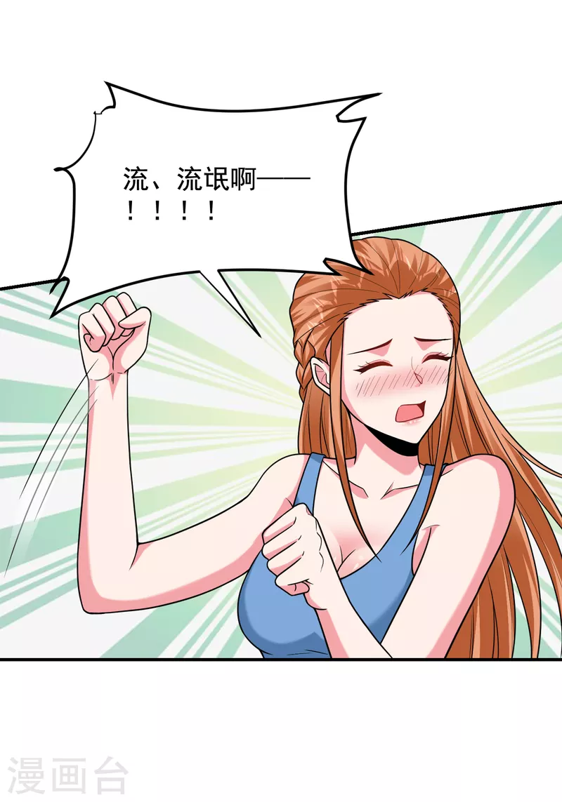 《捡个校花做老婆》漫画最新章节第244话 我们要霸榜圣榜！免费下拉式在线观看章节第【3】张图片