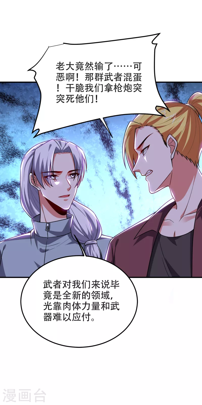 《捡个校花做老婆》漫画最新章节第244话 我们要霸榜圣榜！免费下拉式在线观看章节第【32】张图片