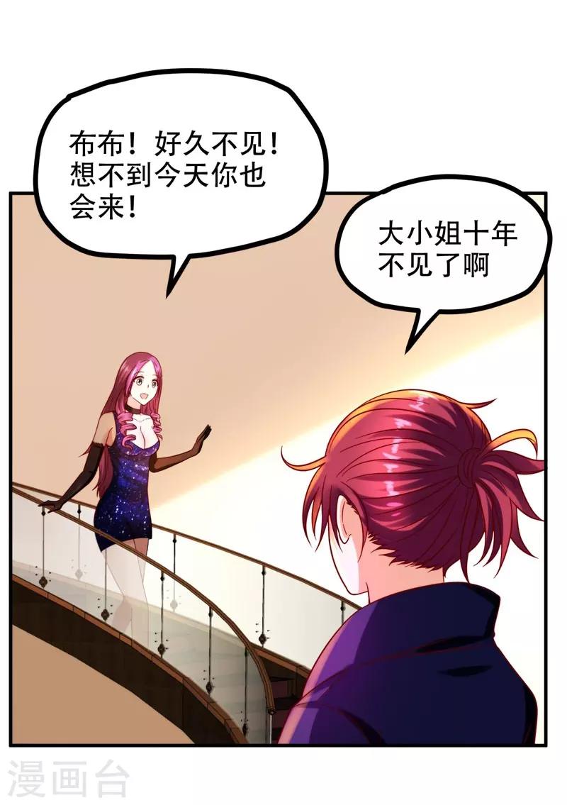 《捡个校花做老婆》漫画最新章节第25话 与美女同游免费下拉式在线观看章节第【20】张图片