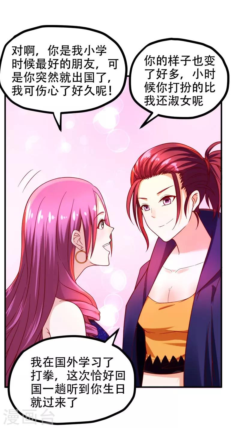 《捡个校花做老婆》漫画最新章节第25话 与美女同游免费下拉式在线观看章节第【21】张图片