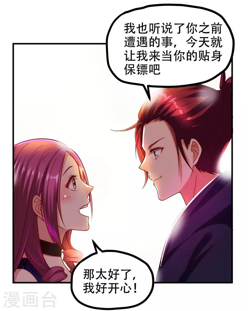 《捡个校花做老婆》漫画最新章节第25话 与美女同游免费下拉式在线观看章节第【22】张图片