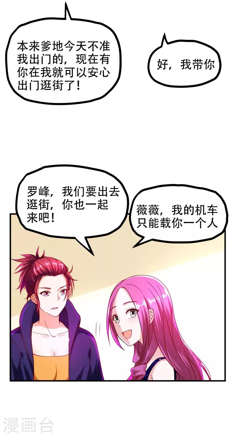 《捡个校花做老婆》漫画最新章节第25话 与美女同游免费下拉式在线观看章节第【23】张图片