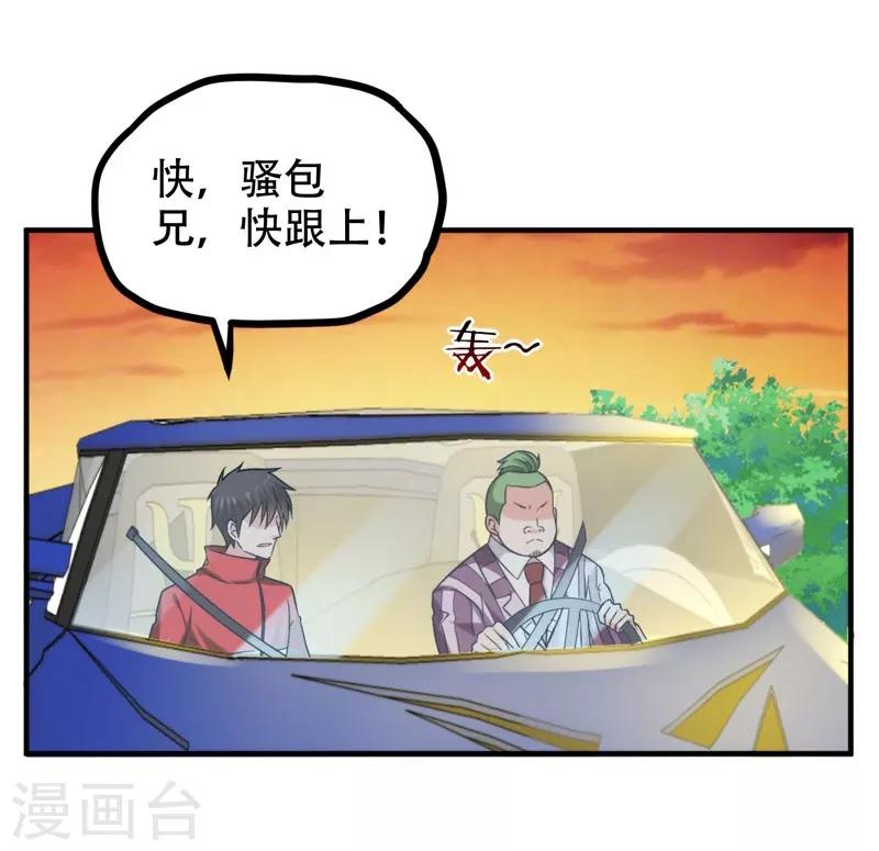 《捡个校花做老婆》漫画最新章节第25话 与美女同游免费下拉式在线观看章节第【26】张图片