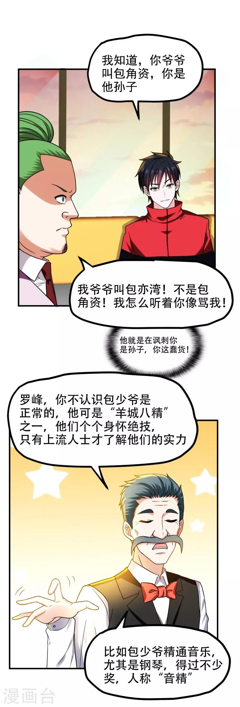 《捡个校花做老婆》漫画最新章节第25话 与美女同游免费下拉式在线观看章节第【5】张图片