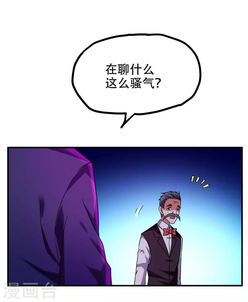 《捡个校花做老婆》漫画最新章节第25话 与美女同游免费下拉式在线观看章节第【9】张图片