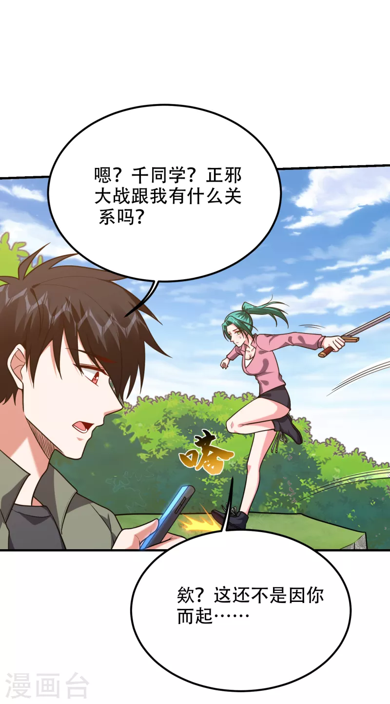 《捡个校花做老婆》漫画最新章节第248话 我又不是什么英雄！免费下拉式在线观看章节第【32】张图片