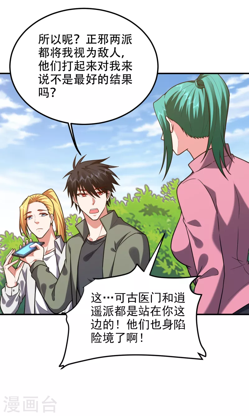 《捡个校花做老婆》漫画最新章节第248话 我又不是什么英雄！免费下拉式在线观看章节第【33】张图片