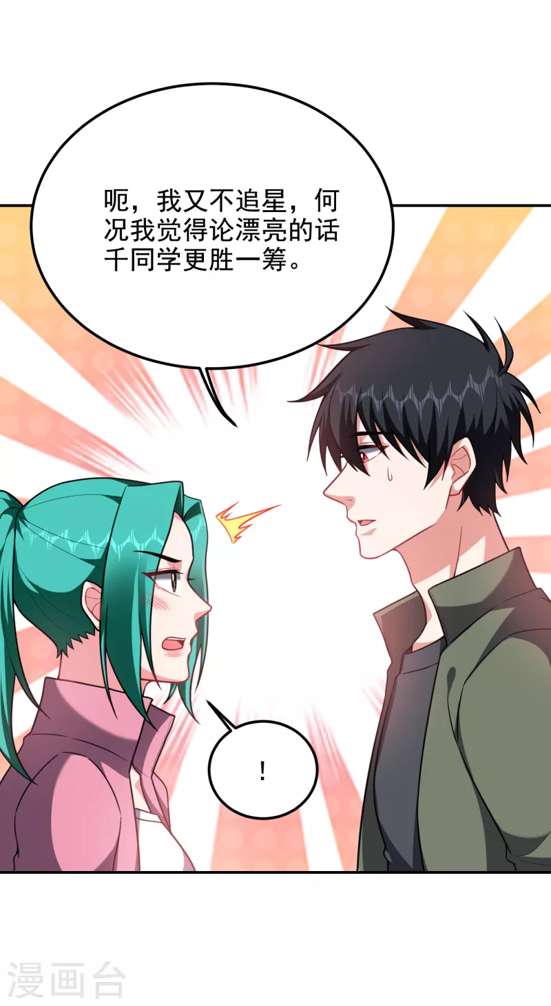 《捡个校花做老婆》漫画最新章节第250话 我……说到做到！免费下拉式在线观看章节第【22】张图片