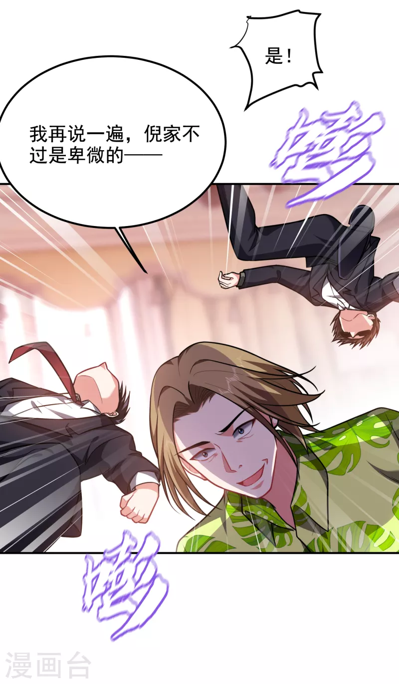 《捡个校花做老婆》漫画最新章节第251话 这下闯大祸了！免费下拉式在线观看章节第【16】张图片