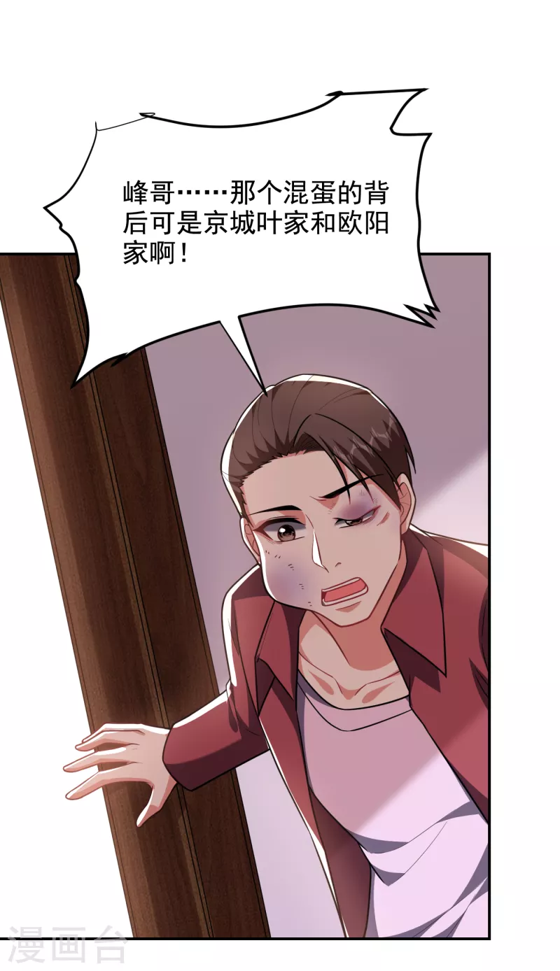 《捡个校花做老婆》漫画最新章节第251话 这下闯大祸了！免费下拉式在线观看章节第【23】张图片