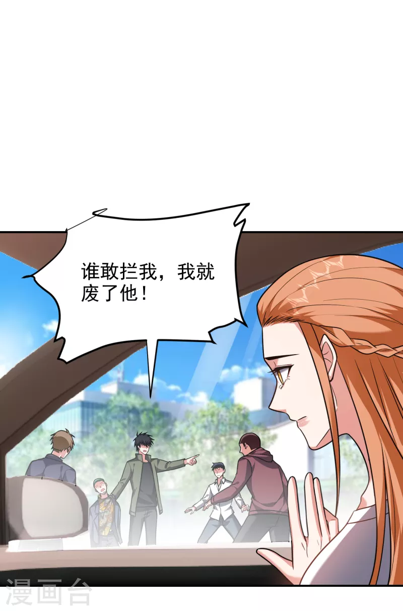 《捡个校花做老婆》漫画最新章节第253话 就拿你来练练手吧！免费下拉式在线观看章节第【17】张图片