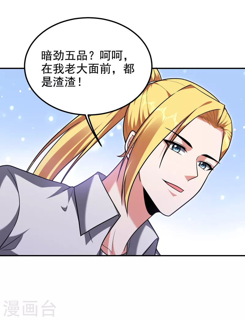 《捡个校花做老婆》漫画最新章节第253话 就拿你来练练手吧！免费下拉式在线观看章节第【33】张图片