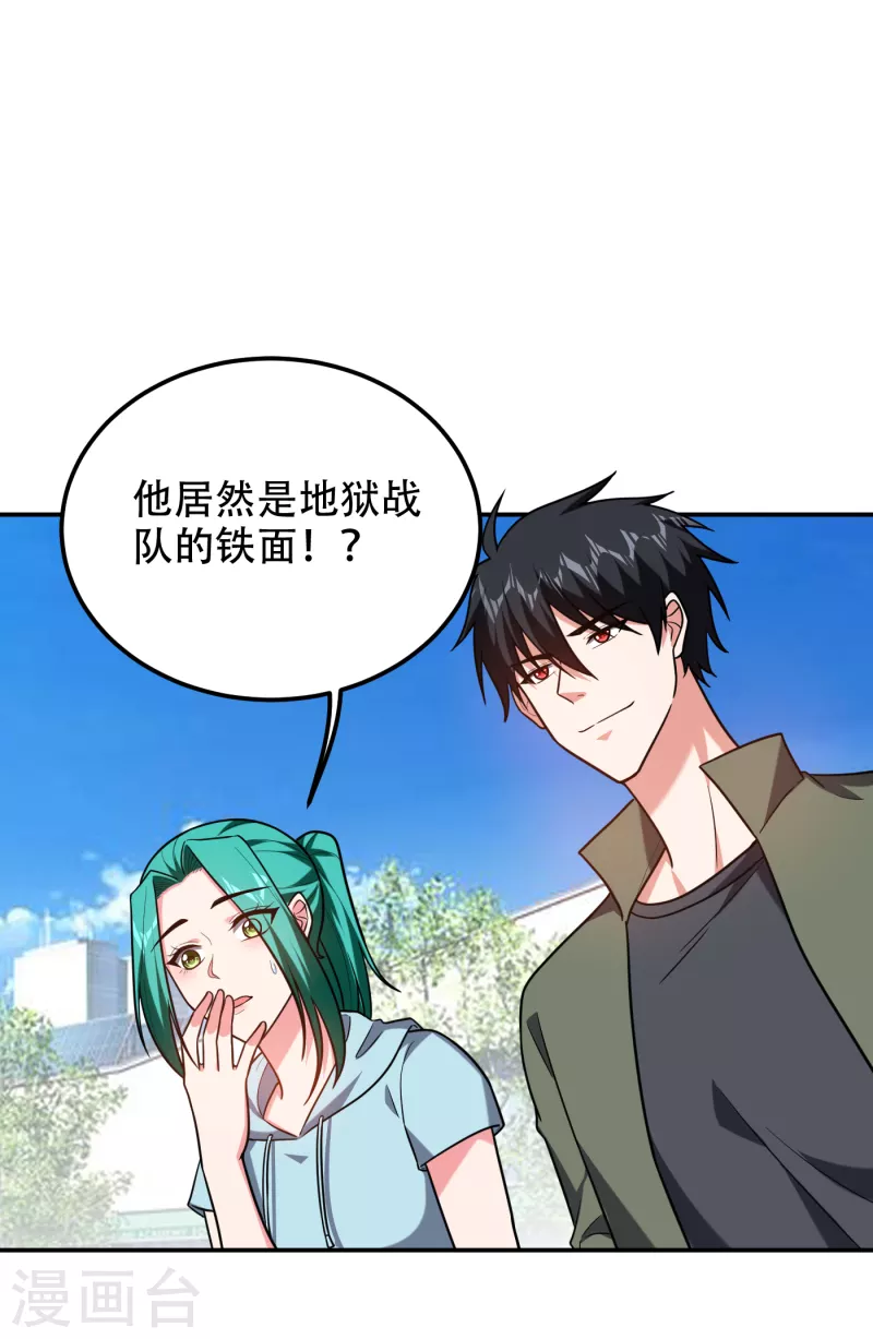 《捡个校花做老婆》漫画最新章节第256话 地狱战队…阎罗王！免费下拉式在线观看章节第【13】张图片