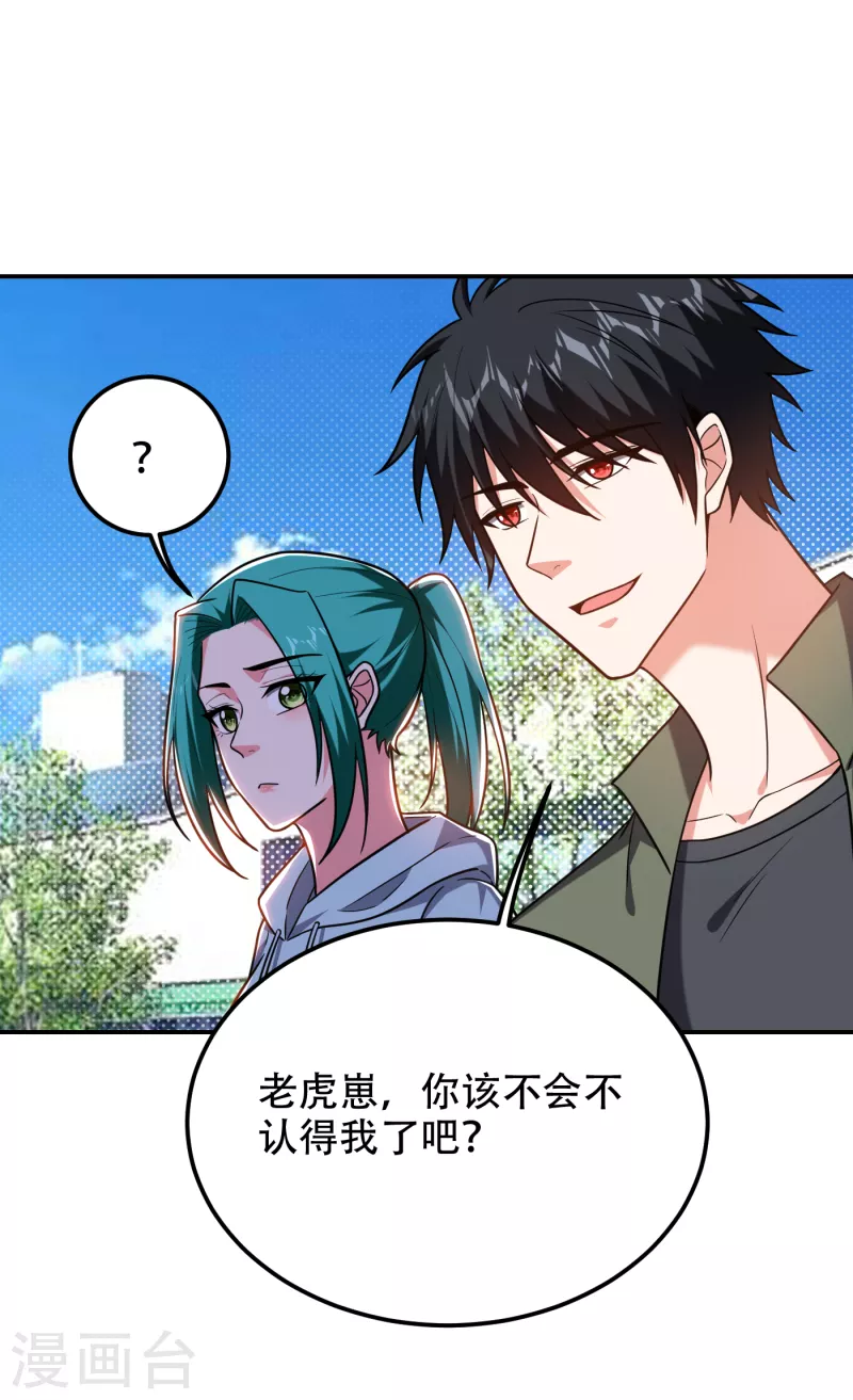 《捡个校花做老婆》漫画最新章节第256话 地狱战队…阎罗王！免费下拉式在线观看章节第【16】张图片