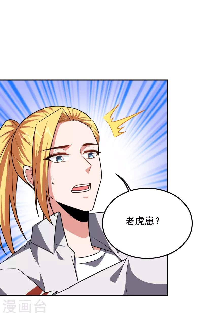 《捡个校花做老婆》漫画最新章节第256话 地狱战队…阎罗王！免费下拉式在线观看章节第【2】张图片