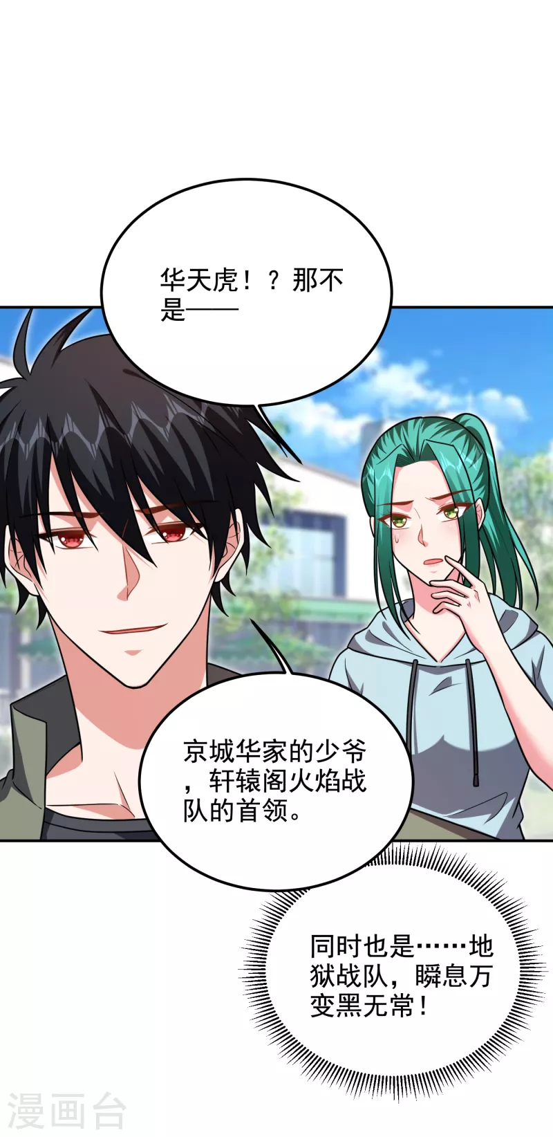 《捡个校花做老婆》漫画最新章节第256话 地狱战队…阎罗王！免费下拉式在线观看章节第【5】张图片