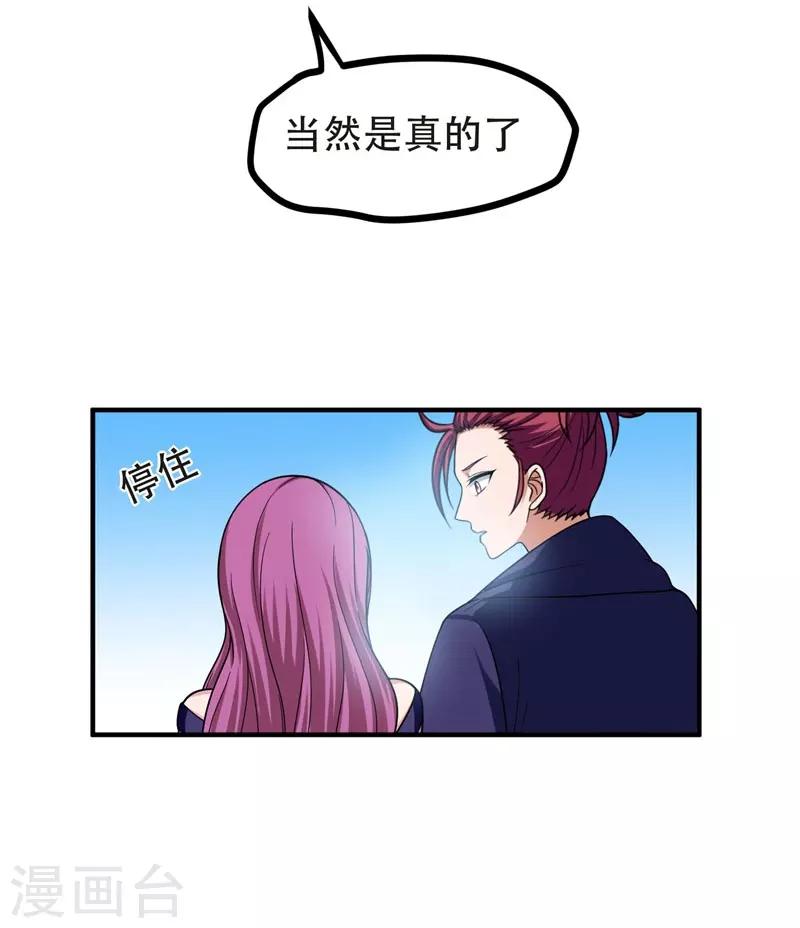 《捡个校花做老婆》漫画最新章节第26话 你到底是什么人？免费下拉式在线观看章节第【10】张图片