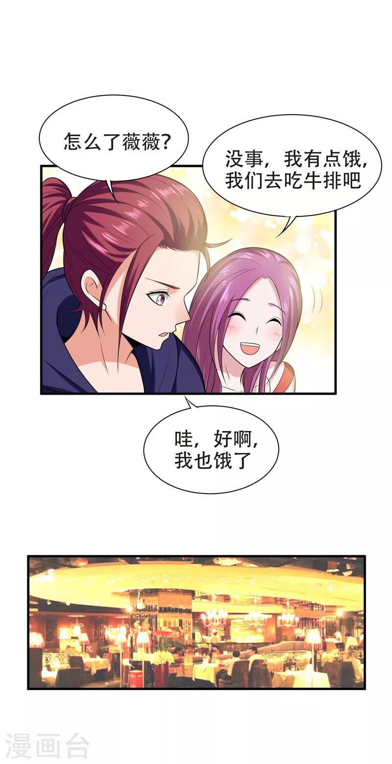 《捡个校花做老婆》漫画最新章节第26话 你到底是什么人？免费下拉式在线观看章节第【11】张图片