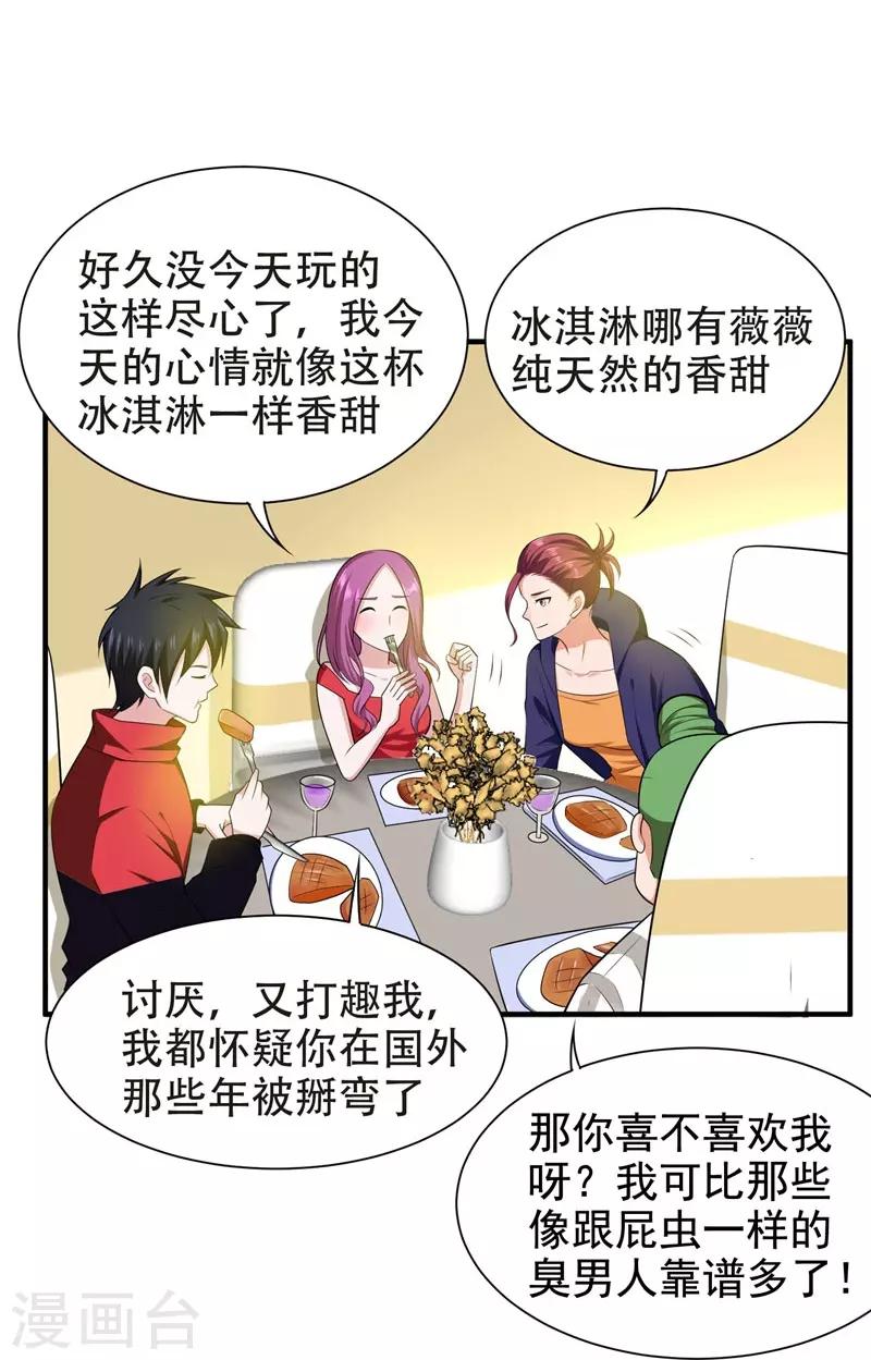 《捡个校花做老婆》漫画最新章节第26话 你到底是什么人？免费下拉式在线观看章节第【12】张图片