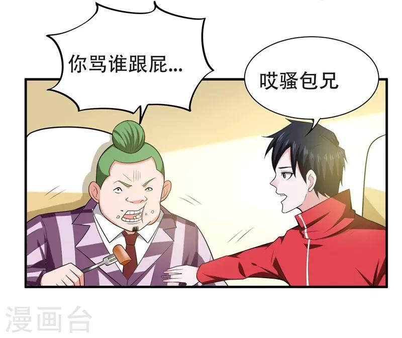 《捡个校花做老婆》漫画最新章节第26话 你到底是什么人？免费下拉式在线观看章节第【13】张图片